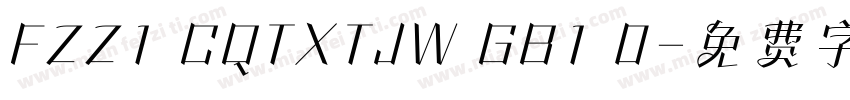 FZZ1 CQTXTJW GB1 0字体转换